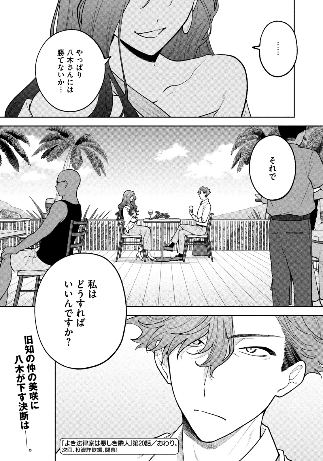 よき法律家は悪しき隣人 第20話 - 20