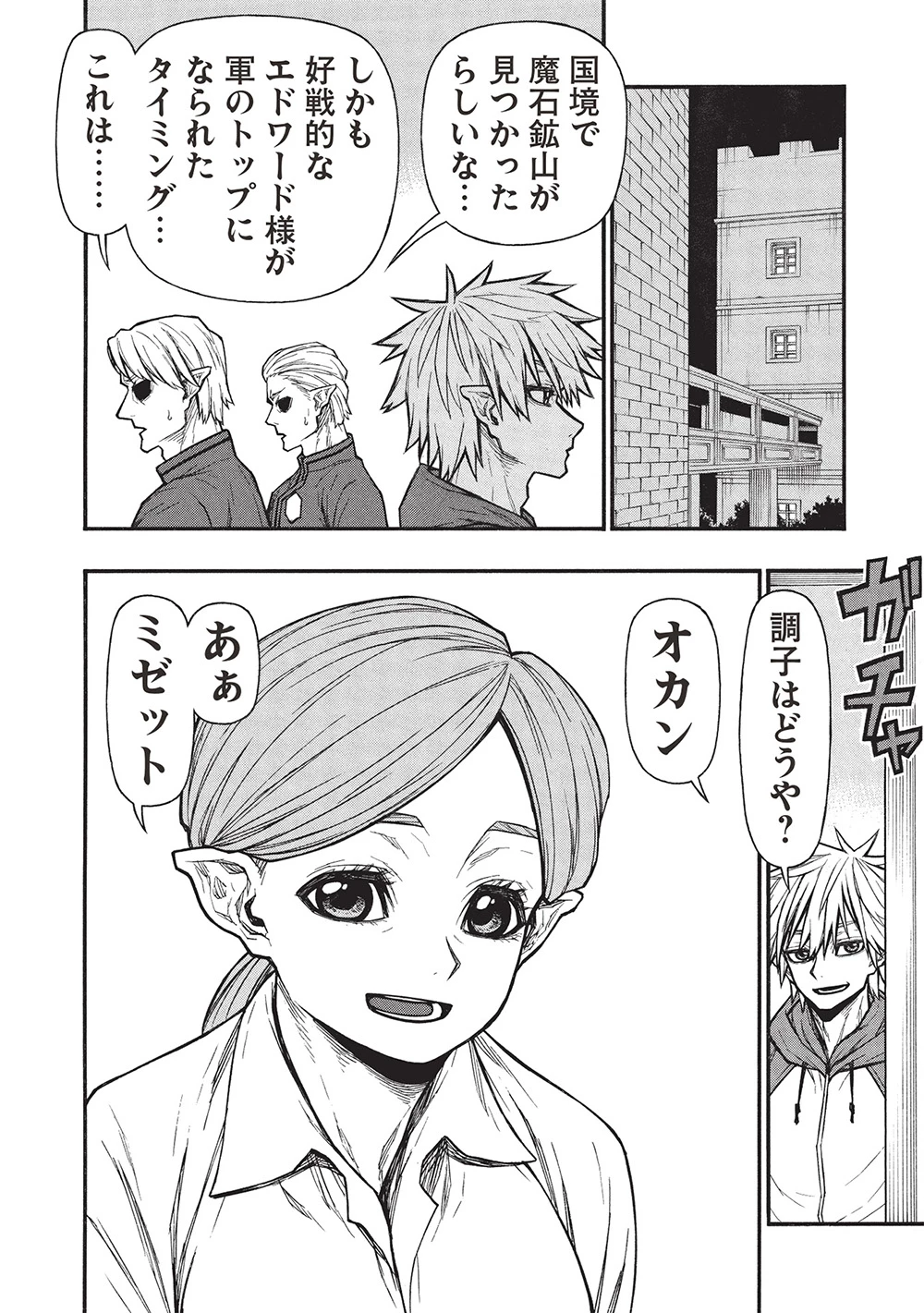 新米オッサン冒険者、最強パーティに死ぬほど鍛えられて無敵になる。 第65.1話 - 6