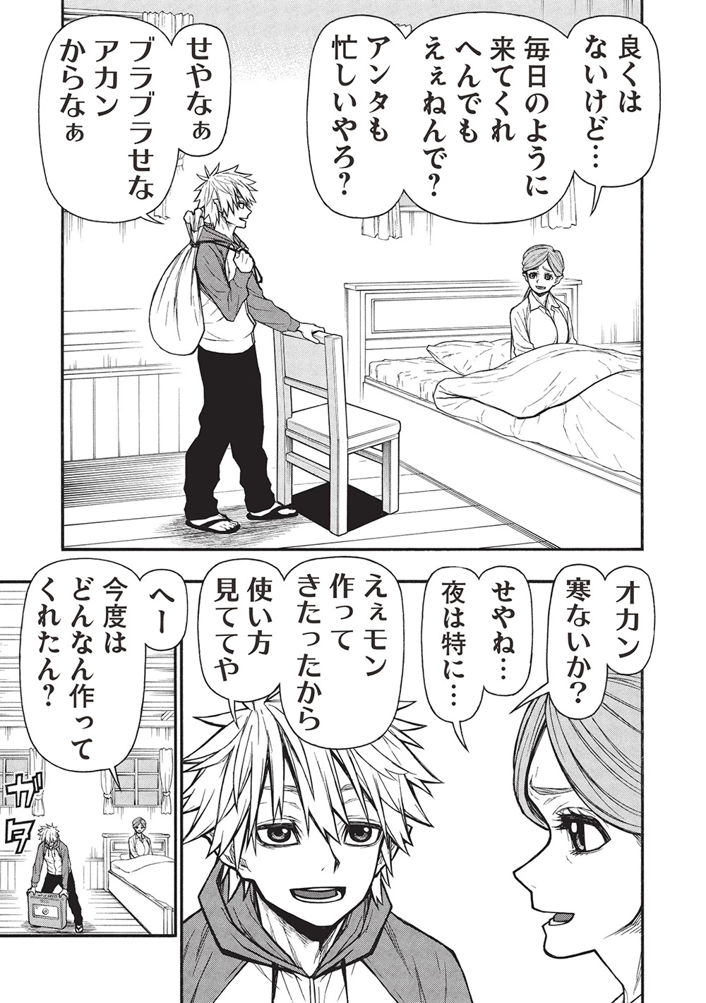 新米オッサン冒険者、最強パーティに死ぬほど鍛えられて無敵になる。 第65.1話 - 7