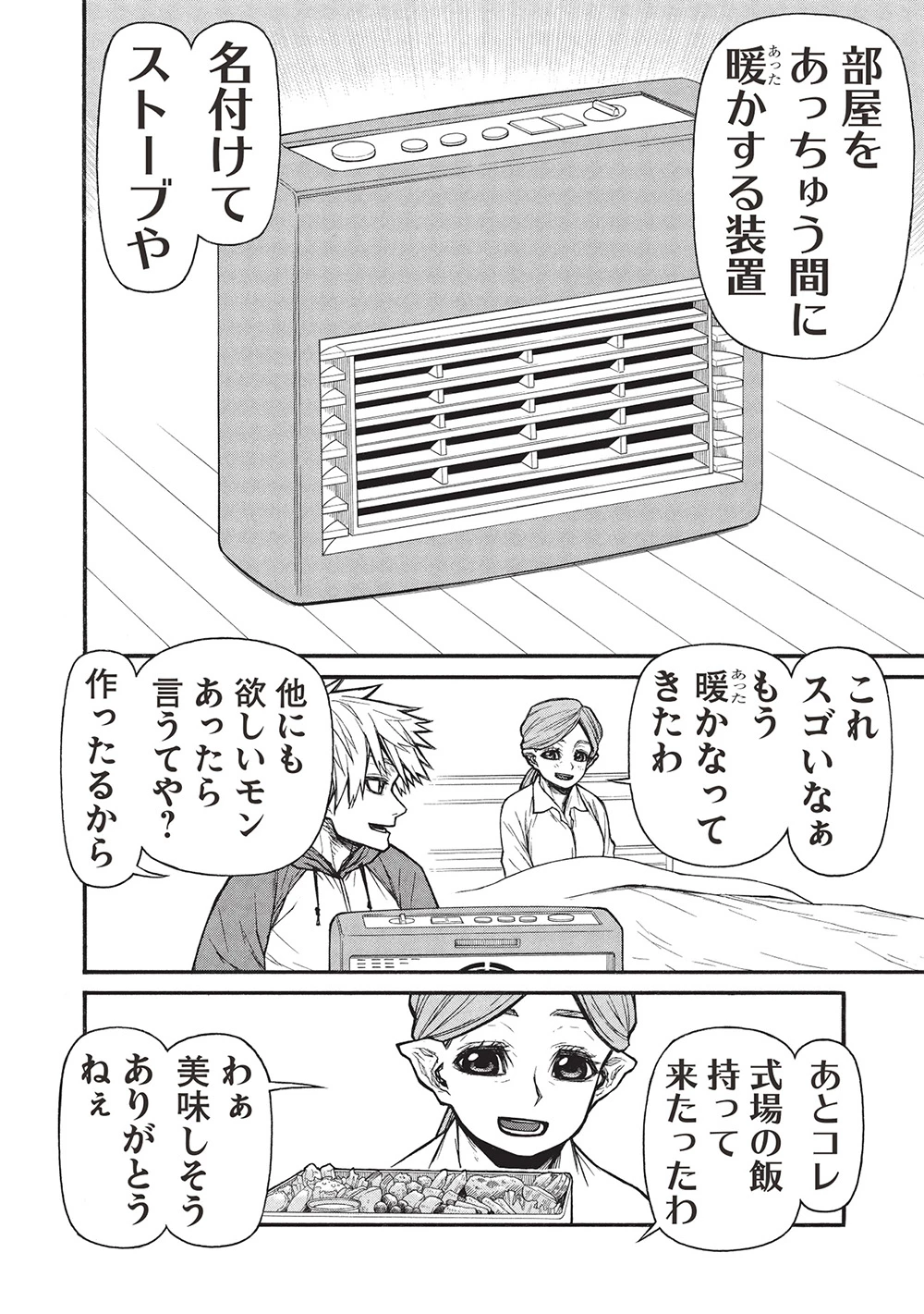 新米オッサン冒険者、最強パーティに死ぬほど鍛えられて無敵になる。 第65.1話 - 8