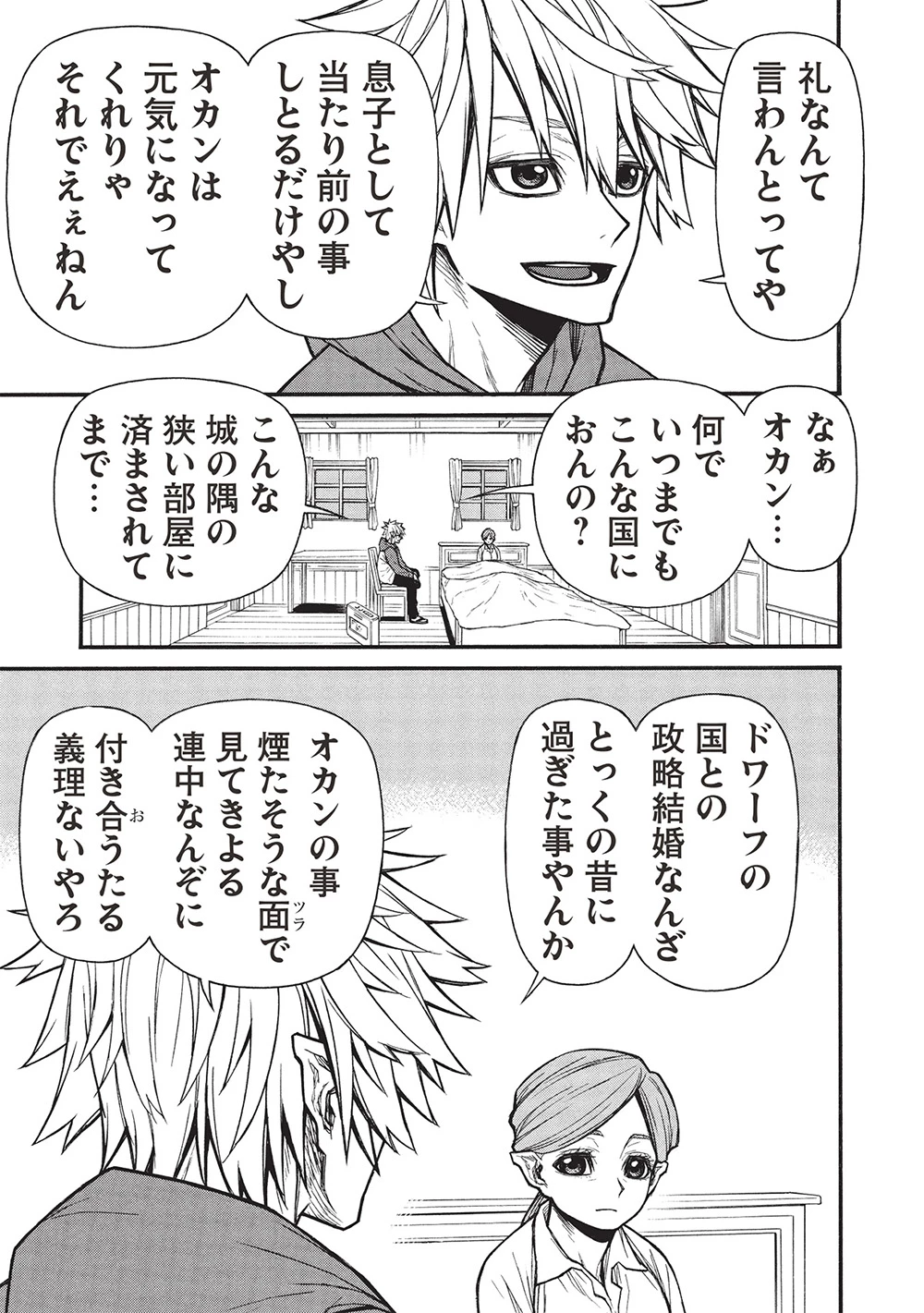 新米オッサン冒険者、最強パーティに死ぬほど鍛えられて無敵になる。 第65.1話 - 9