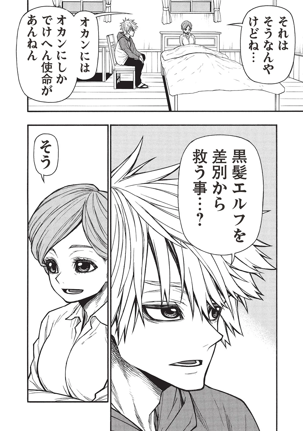 新米オッサン冒険者、最強パーティに死ぬほど鍛えられて無敵になる。 第65.1話 - 10