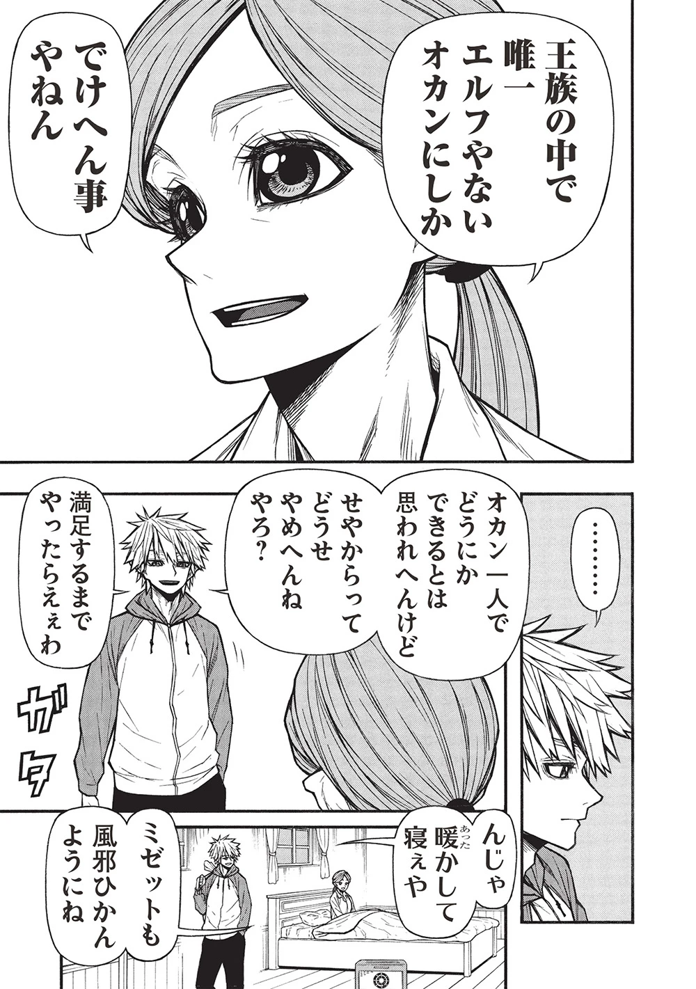 新米オッサン冒険者、最強パーティに死ぬほど鍛えられて無敵になる。 第65.1話 - 11