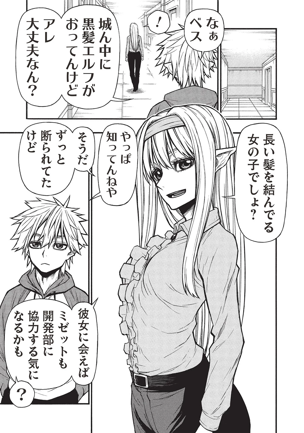 新米オッサン冒険者、最強パーティに死ぬほど鍛えられて無敵になる。 第65.1話 - 13