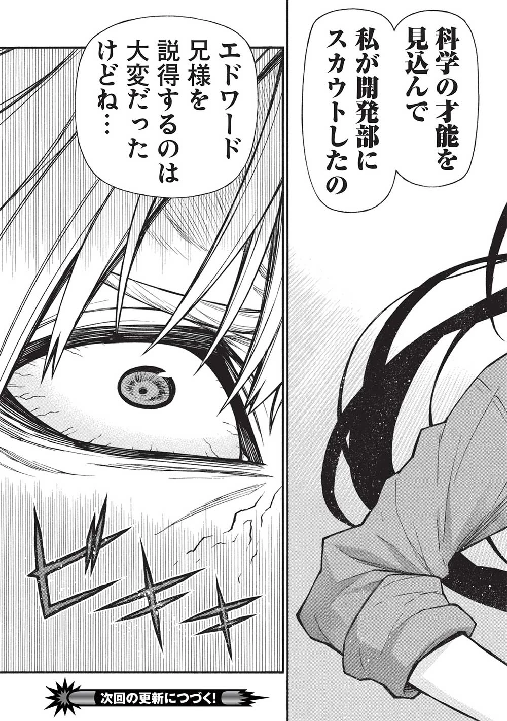 新米オッサン冒険者、最強パーティに死ぬほど鍛えられて無敵になる。 第65.1話 - 15