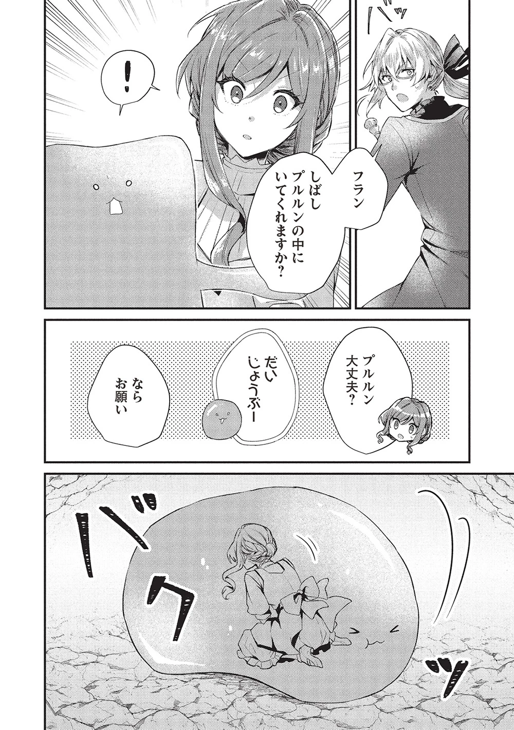 スライム大公と没落令嬢のあんがい幸せな婚約 第24話 - 2