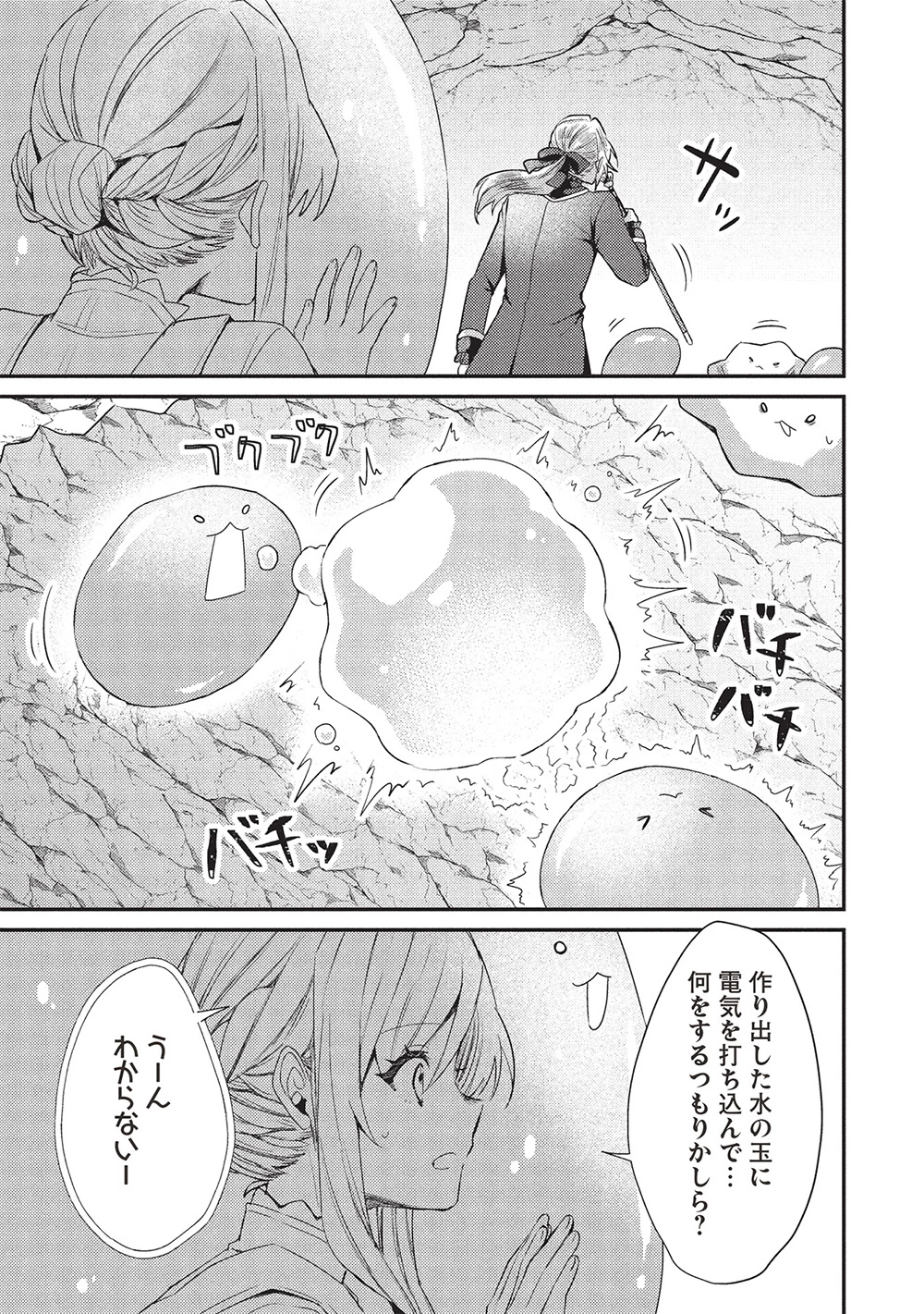 スライム大公と没落令嬢のあんがい幸せな婚約 第24話 - 3