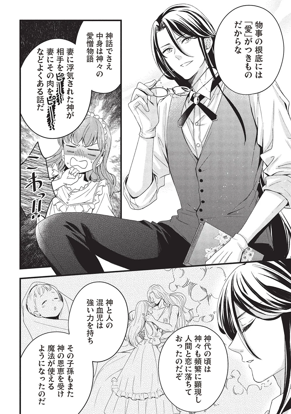 グランアヴェール～お守りの魔導師はラスボスお兄様を救いたい～ 第22話 - 4