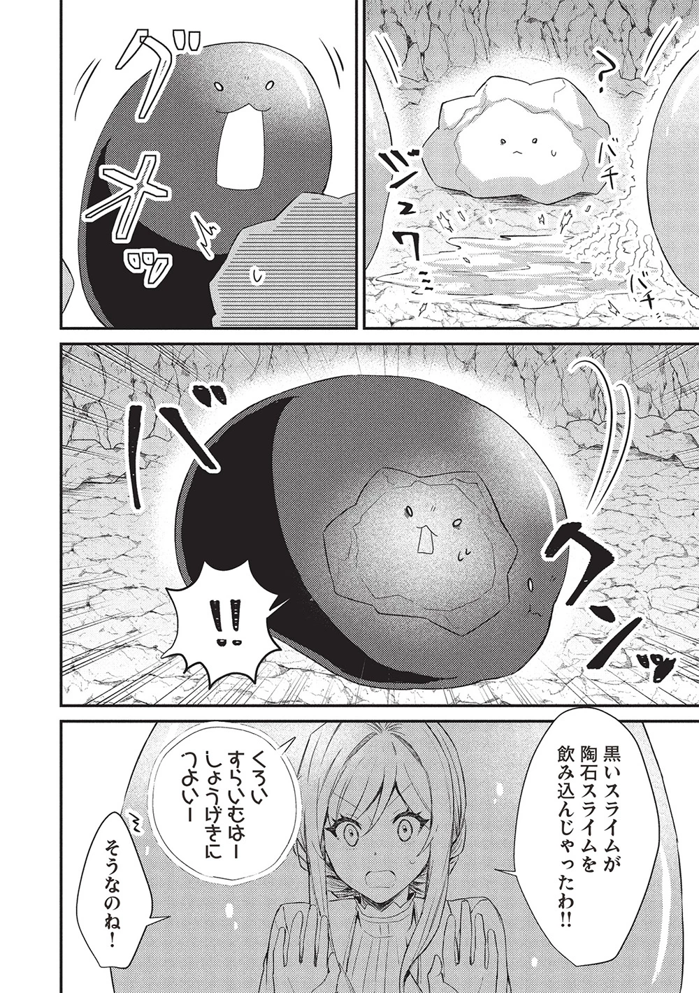 スライム大公と没落令嬢のあんがい幸せな婚約 第24話 - 4