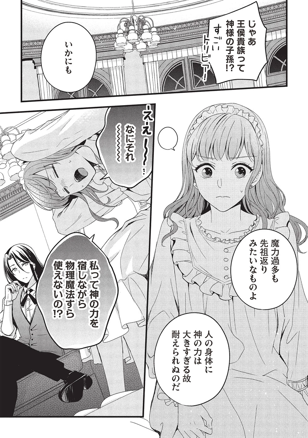 グランアヴェール～お守りの魔導師はラスボスお兄様を救いたい～ 第22話 - 5