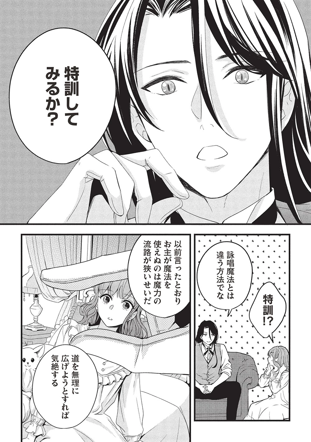 グランアヴェール～お守りの魔導師はラスボスお兄様を救いたい～ 第22話 - 6