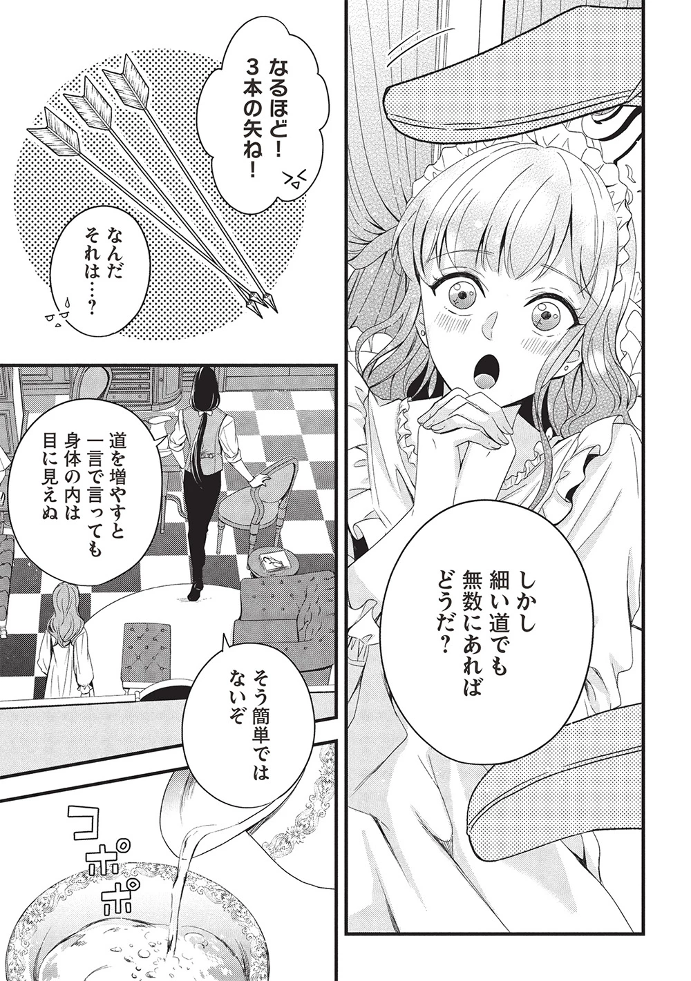 グランアヴェール～お守りの魔導師はラスボスお兄様を救いたい～ 第22話 - 7