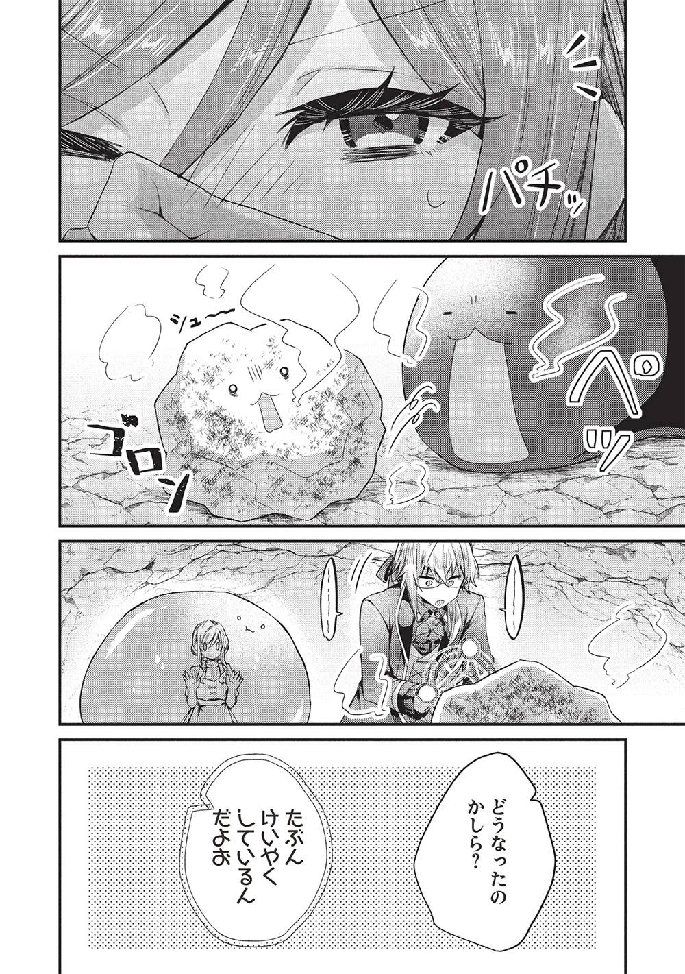 スライム大公と没落令嬢のあんがい幸せな婚約 第24話 - 6