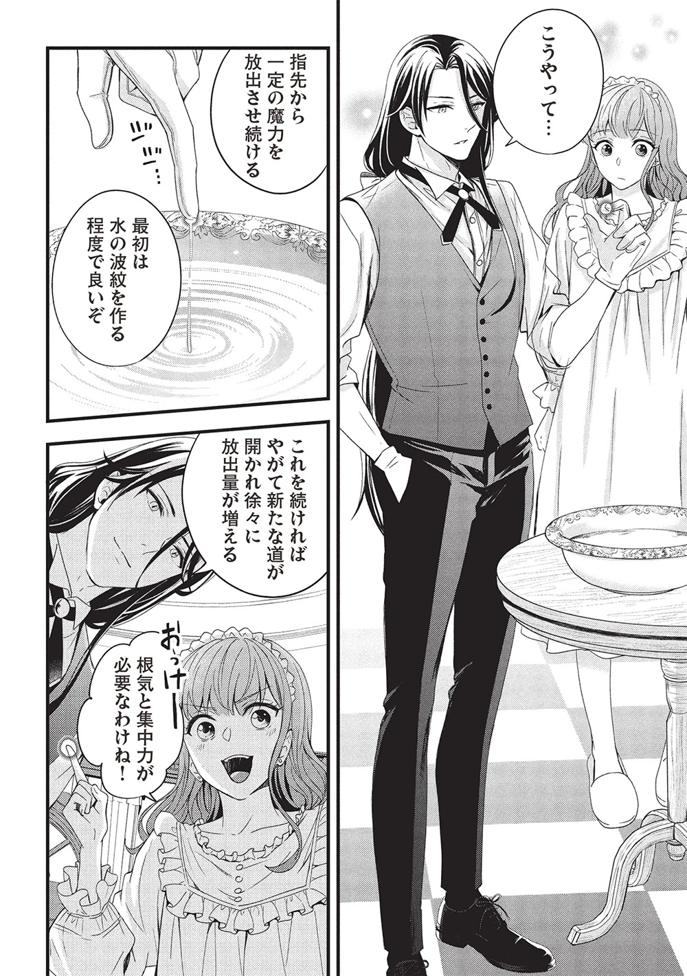 グランアヴェール～お守りの魔導師はラスボスお兄様を救いたい～ 第22話 - 8