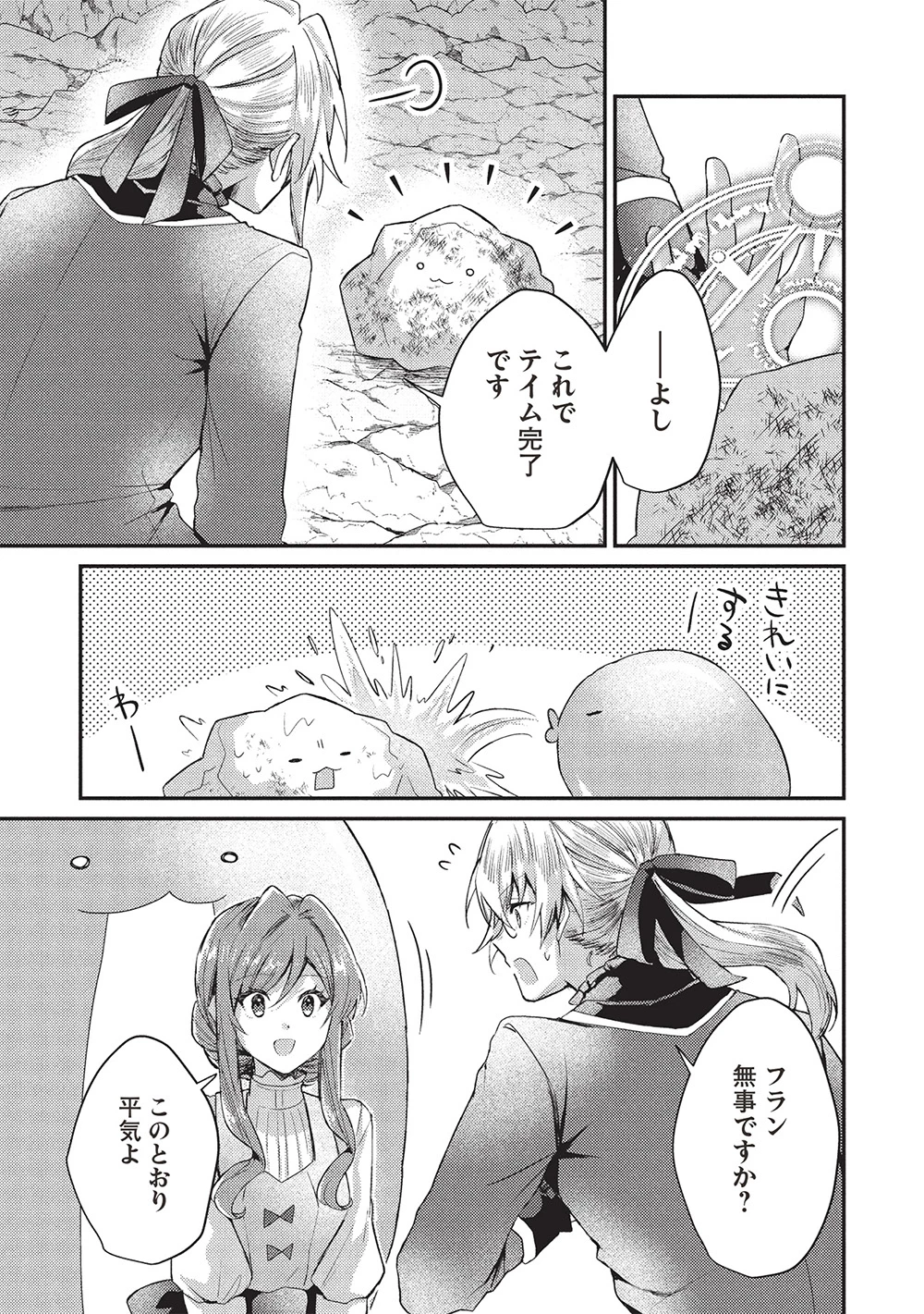 スライム大公と没落令嬢のあんがい幸せな婚約 第24話 - 7