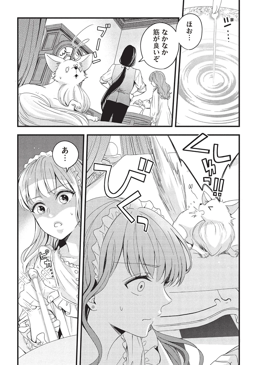 グランアヴェール～お守りの魔導師はラスボスお兄様を救いたい～ 第22話 - 9