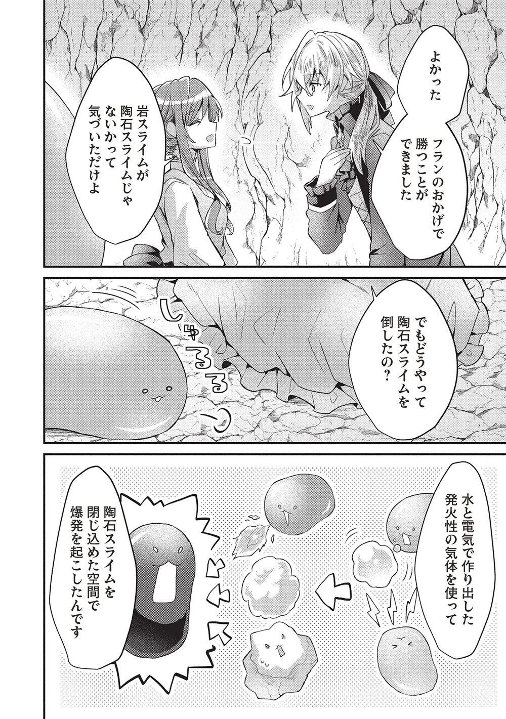 スライム大公と没落令嬢のあんがい幸せな婚約 第24話 - 8