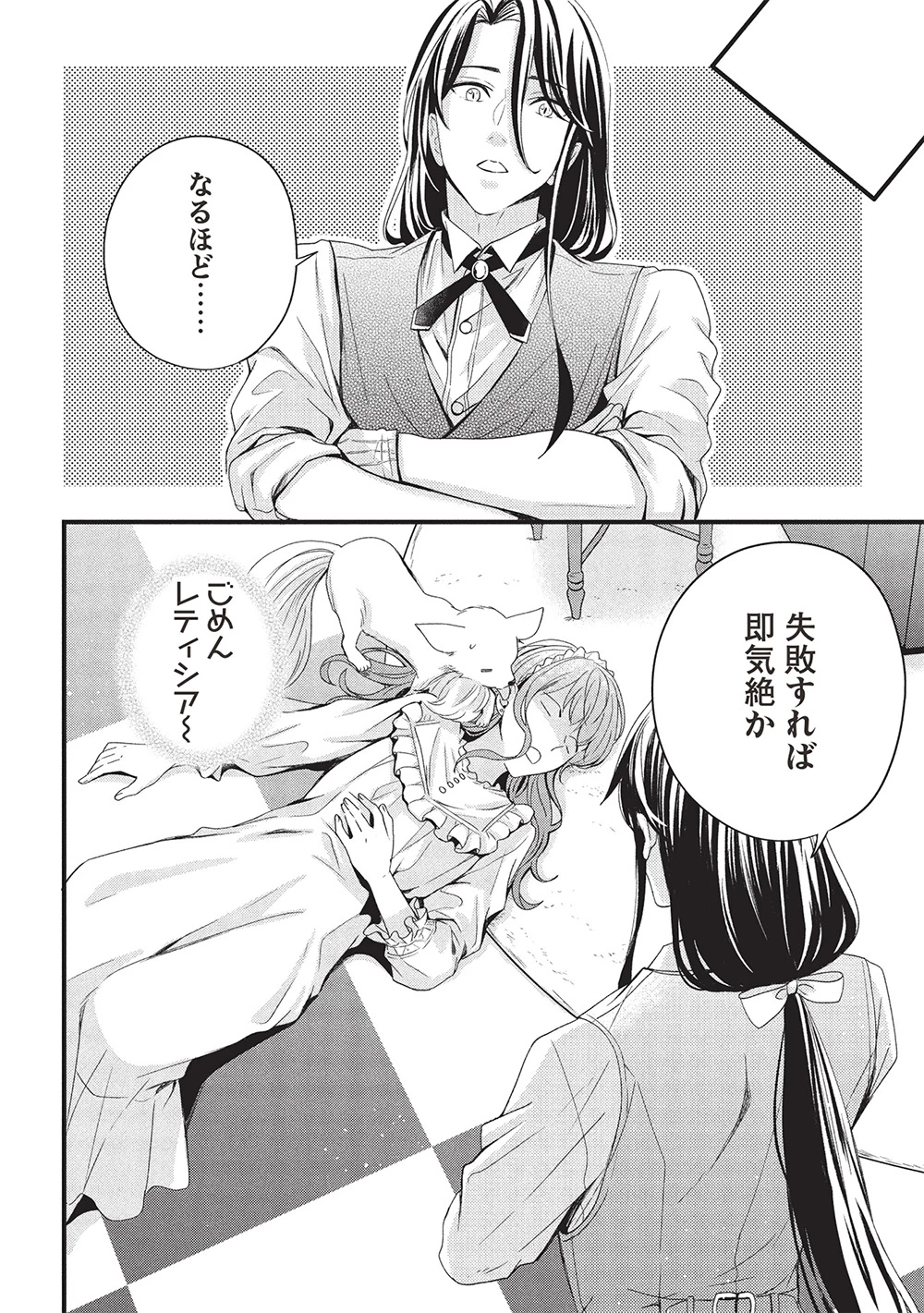 グランアヴェール～お守りの魔導師はラスボスお兄様を救いたい～ 第22話 - 10