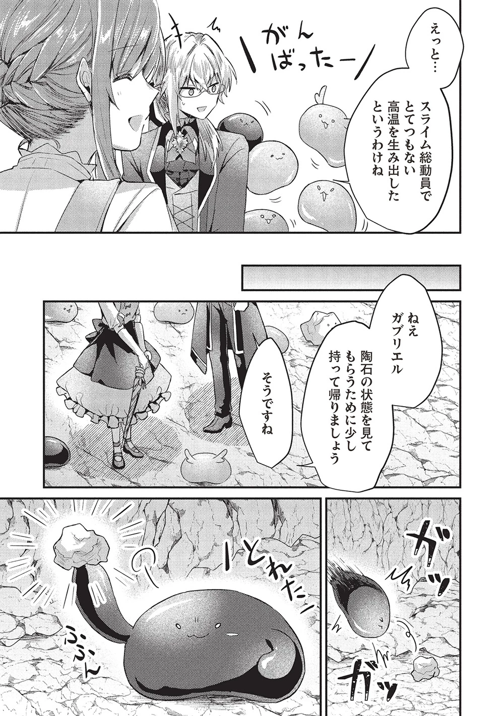 スライム大公と没落令嬢のあんがい幸せな婚約 第24話 - 9