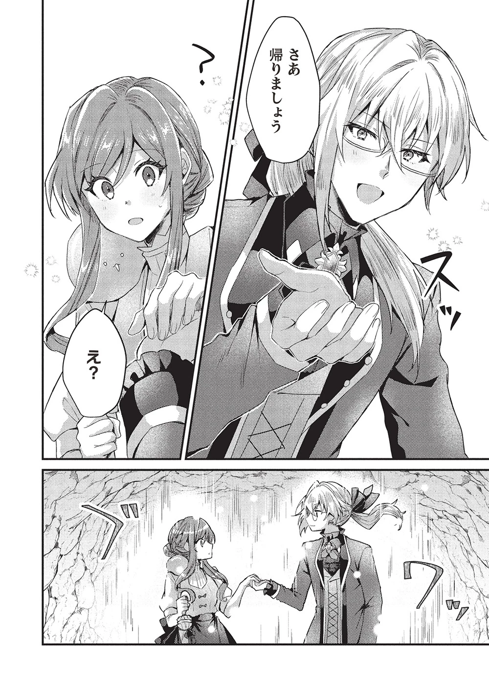 スライム大公と没落令嬢のあんがい幸せな婚約 第24話 - 10