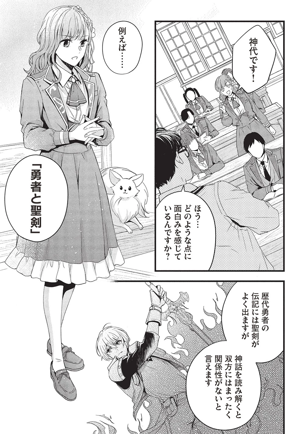 グランアヴェール～お守りの魔導師はラスボスお兄様を救いたい～ 第22話 - 13