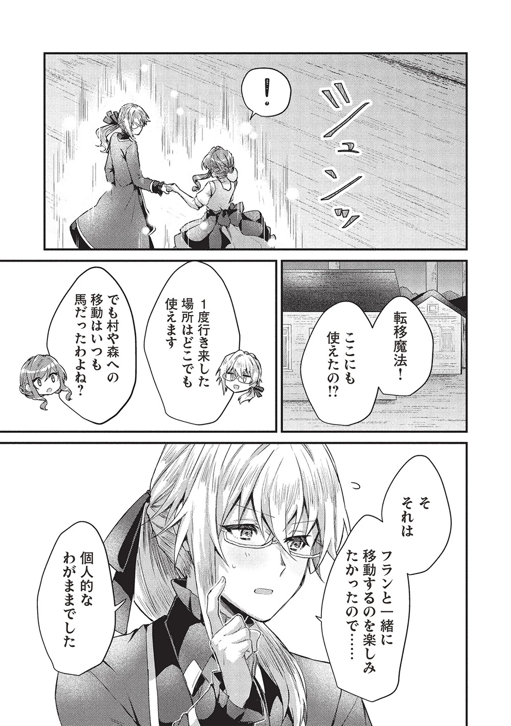 スライム大公と没落令嬢のあんがい幸せな婚約 第24話 - 11