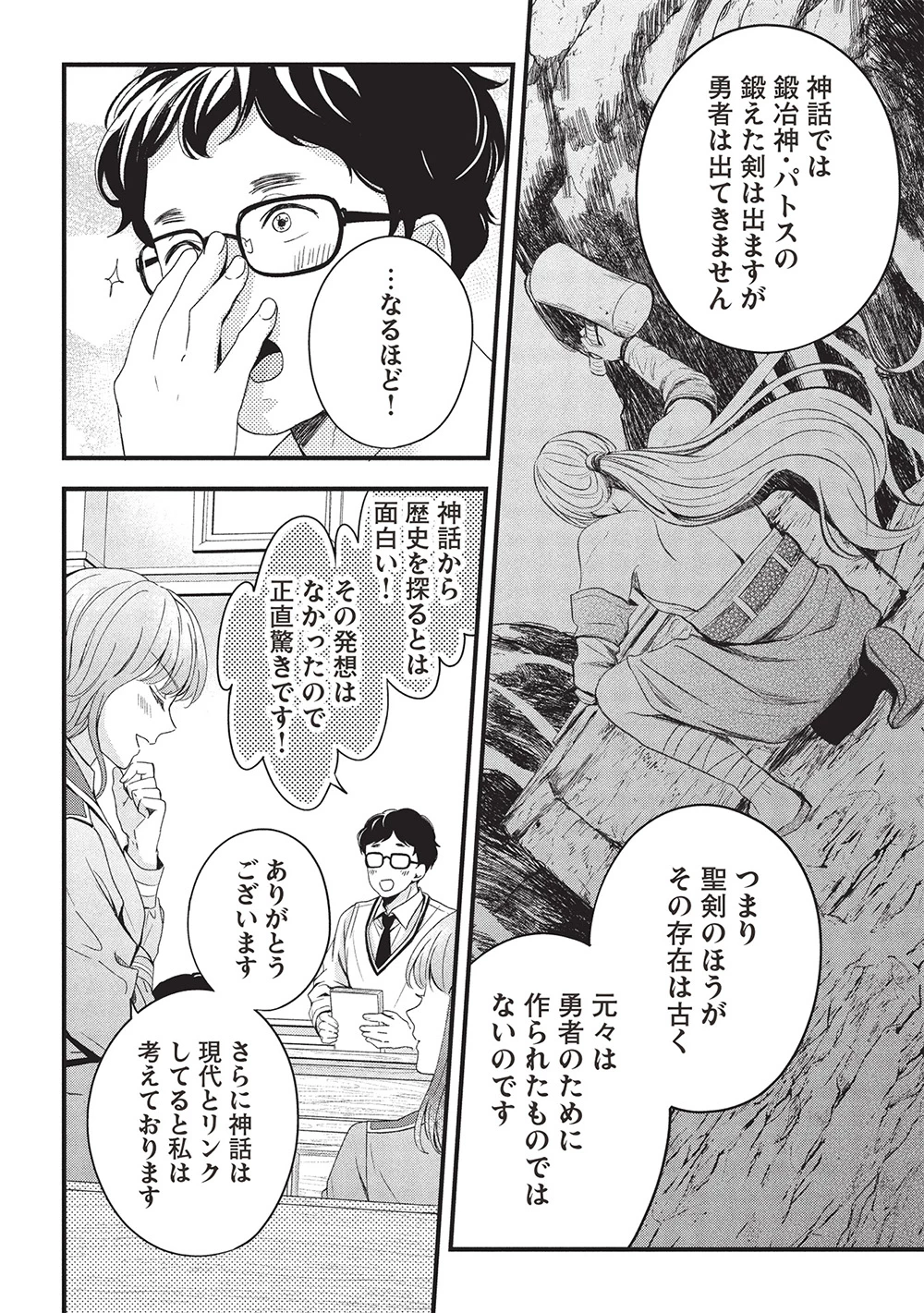 グランアヴェール～お守りの魔導師はラスボスお兄様を救いたい～ 第22話 - 14