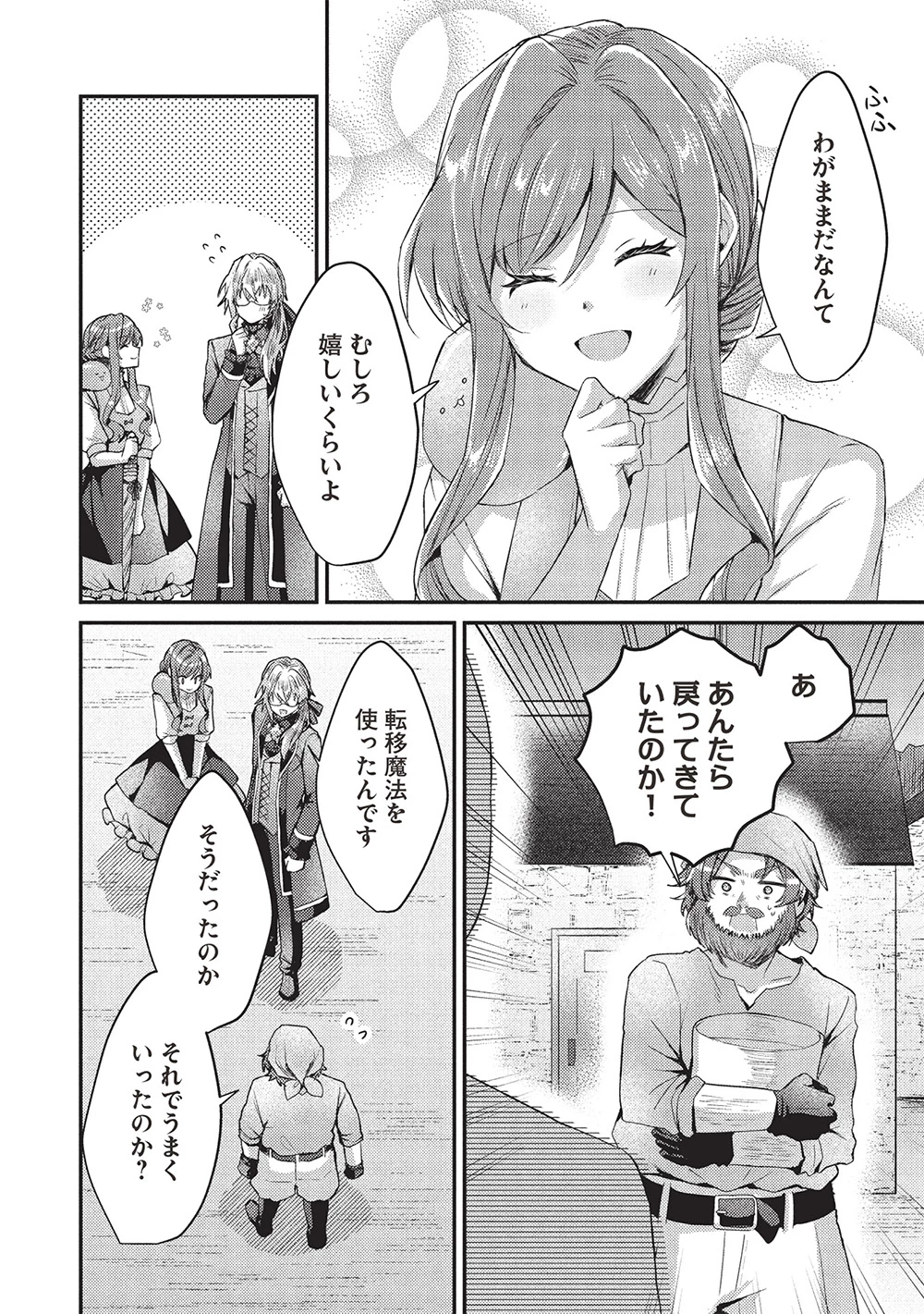 スライム大公と没落令嬢のあんがい幸せな婚約 第24話 - 12