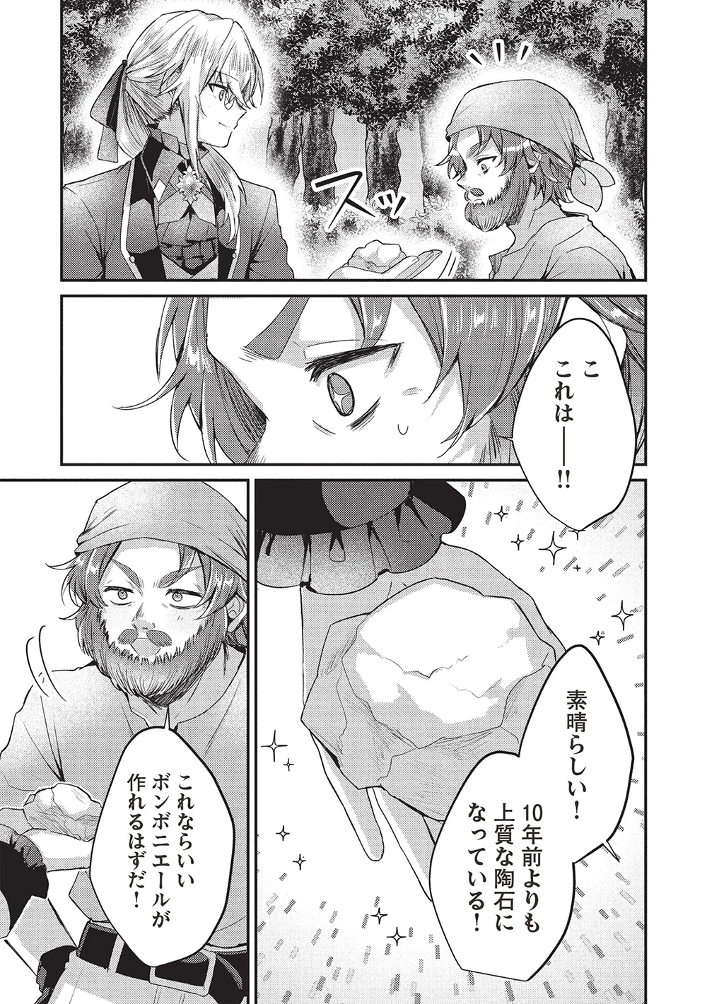 スライム大公と没落令嬢のあんがい幸せな婚約 第24話 - 13