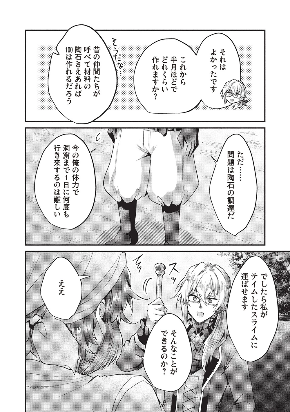 スライム大公と没落令嬢のあんがい幸せな婚約 第24話 - 14