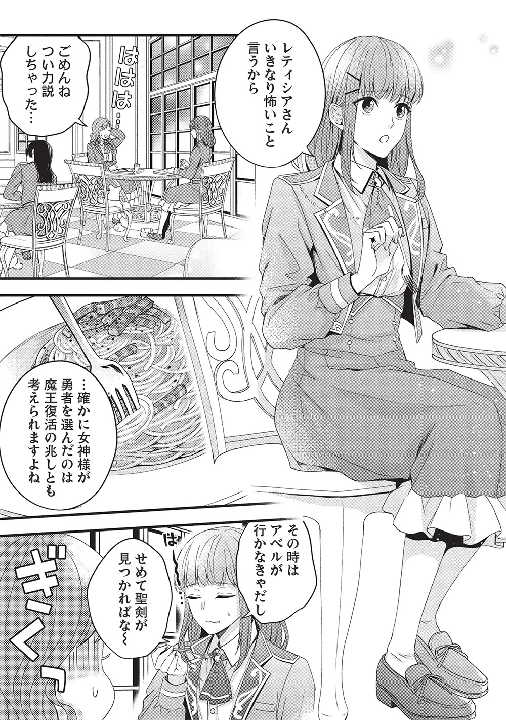 グランアヴェール～お守りの魔導師はラスボスお兄様を救いたい～ 第22話 - 17