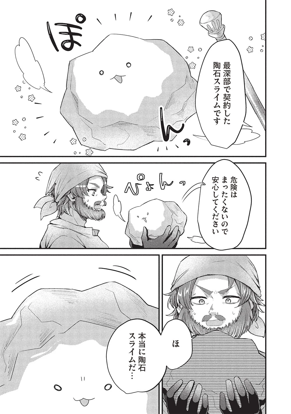 スライム大公と没落令嬢のあんがい幸せな婚約 第24話 - 15