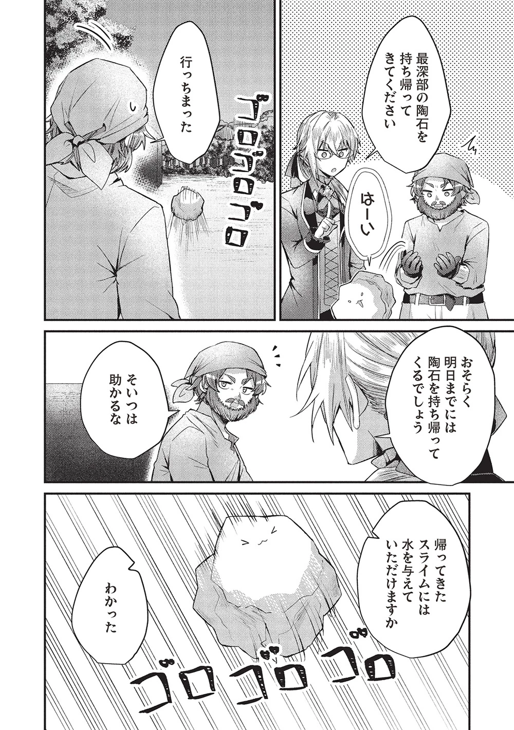 スライム大公と没落令嬢のあんがい幸せな婚約 第24話 - 16