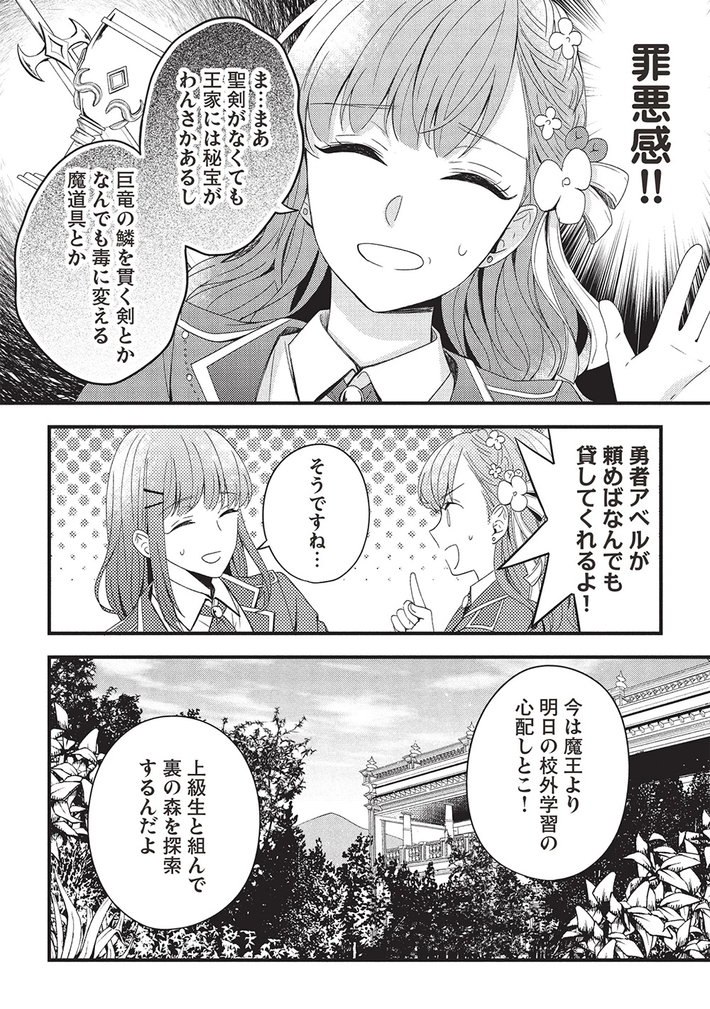 グランアヴェール～お守りの魔導師はラスボスお兄様を救いたい～ 第22話 - 18