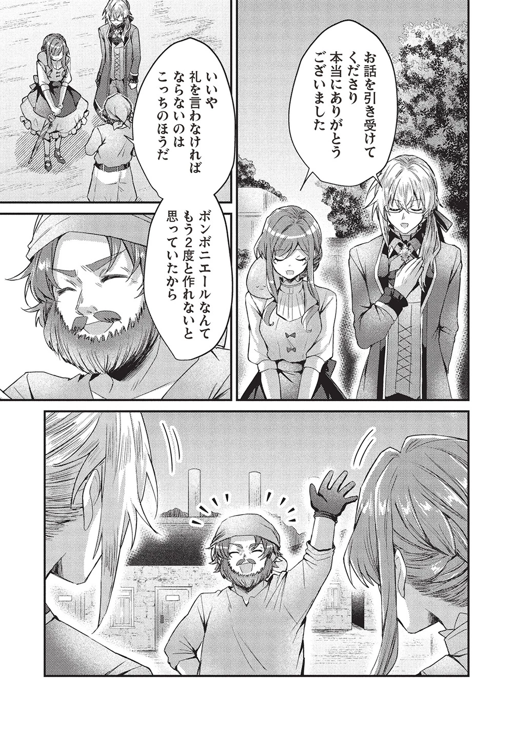 スライム大公と没落令嬢のあんがい幸せな婚約 第24話 - 17