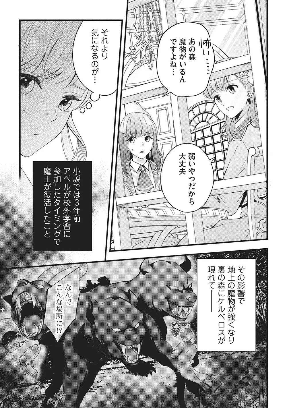 グランアヴェール～お守りの魔導師はラスボスお兄様を救いたい～ 第22話 - 19