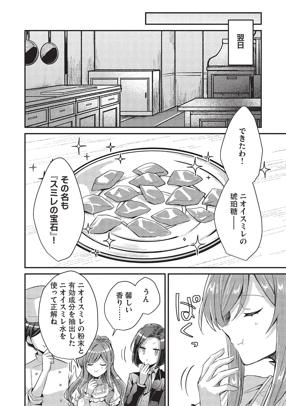 スライム大公と没落令嬢のあんがい幸せな婚約 第24話 - 18