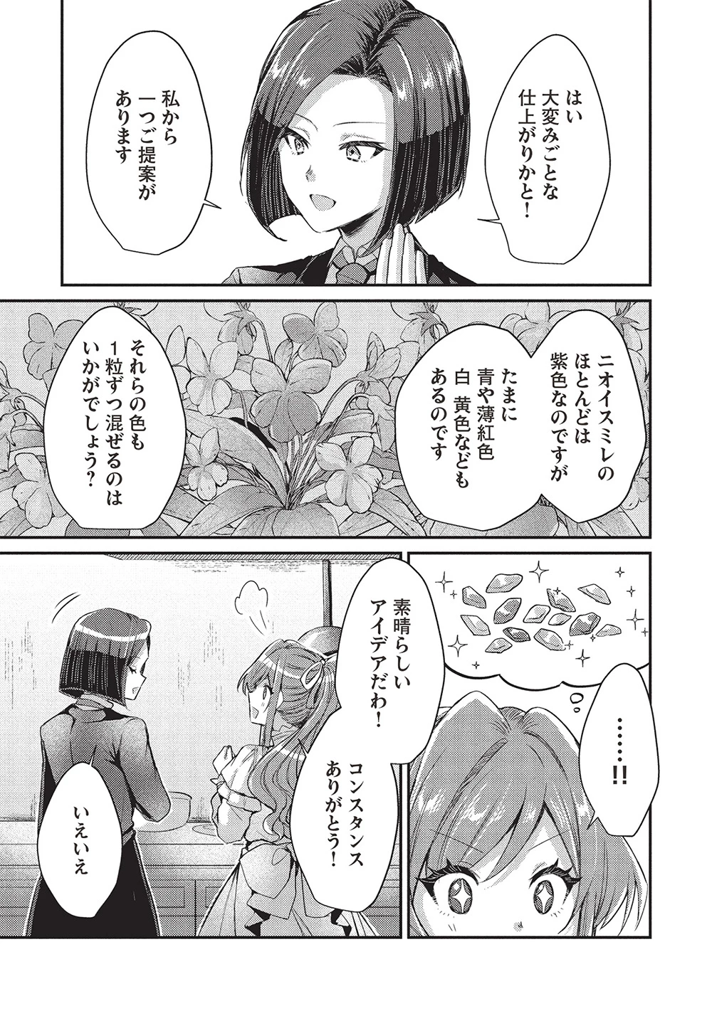 スライム大公と没落令嬢のあんがい幸せな婚約 第24話 - 19