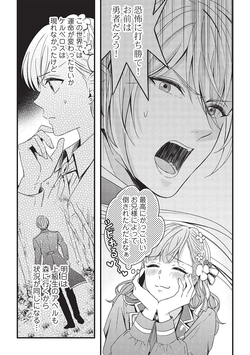 グランアヴェール～お守りの魔導師はラスボスお兄様を救いたい～ 第22話 - 21