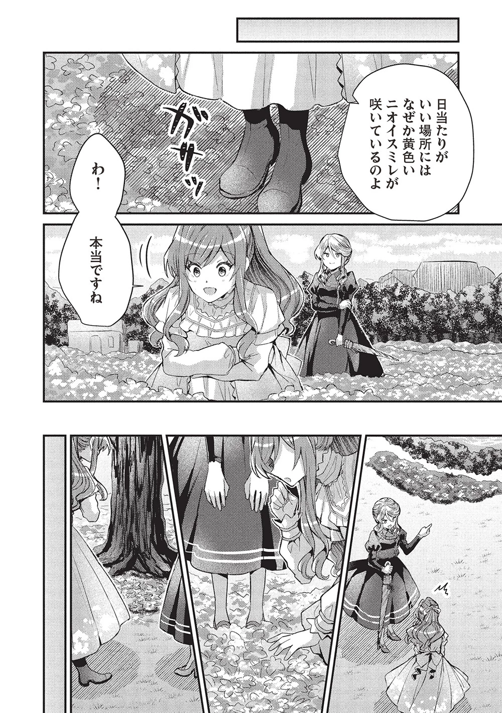 スライム大公と没落令嬢のあんがい幸せな婚約 第24話 - 20