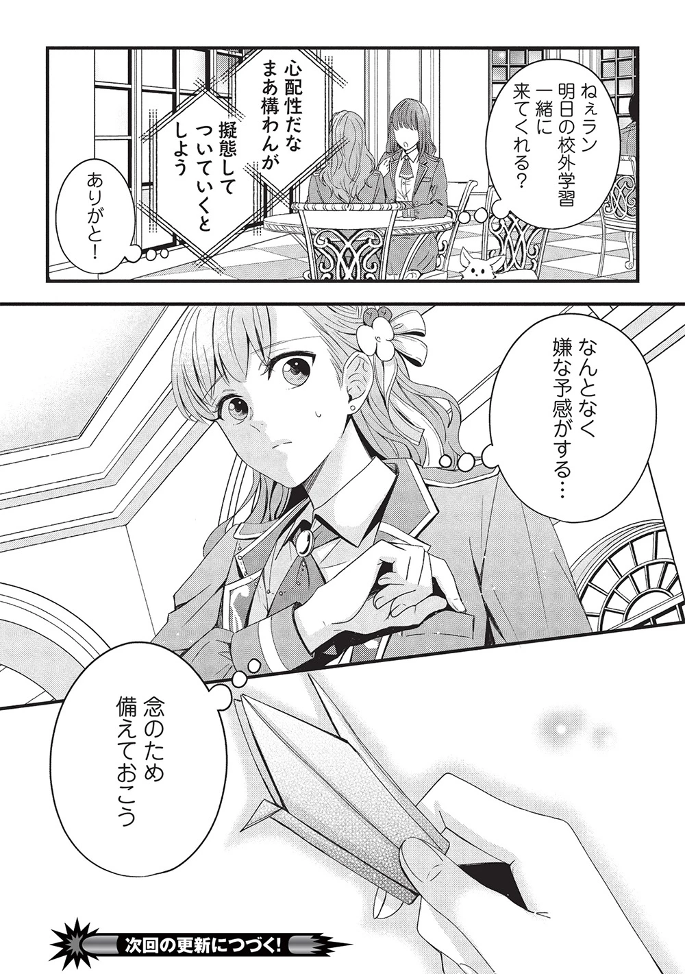 グランアヴェール～お守りの魔導師はラスボスお兄様を救いたい～ 第22話 - 22