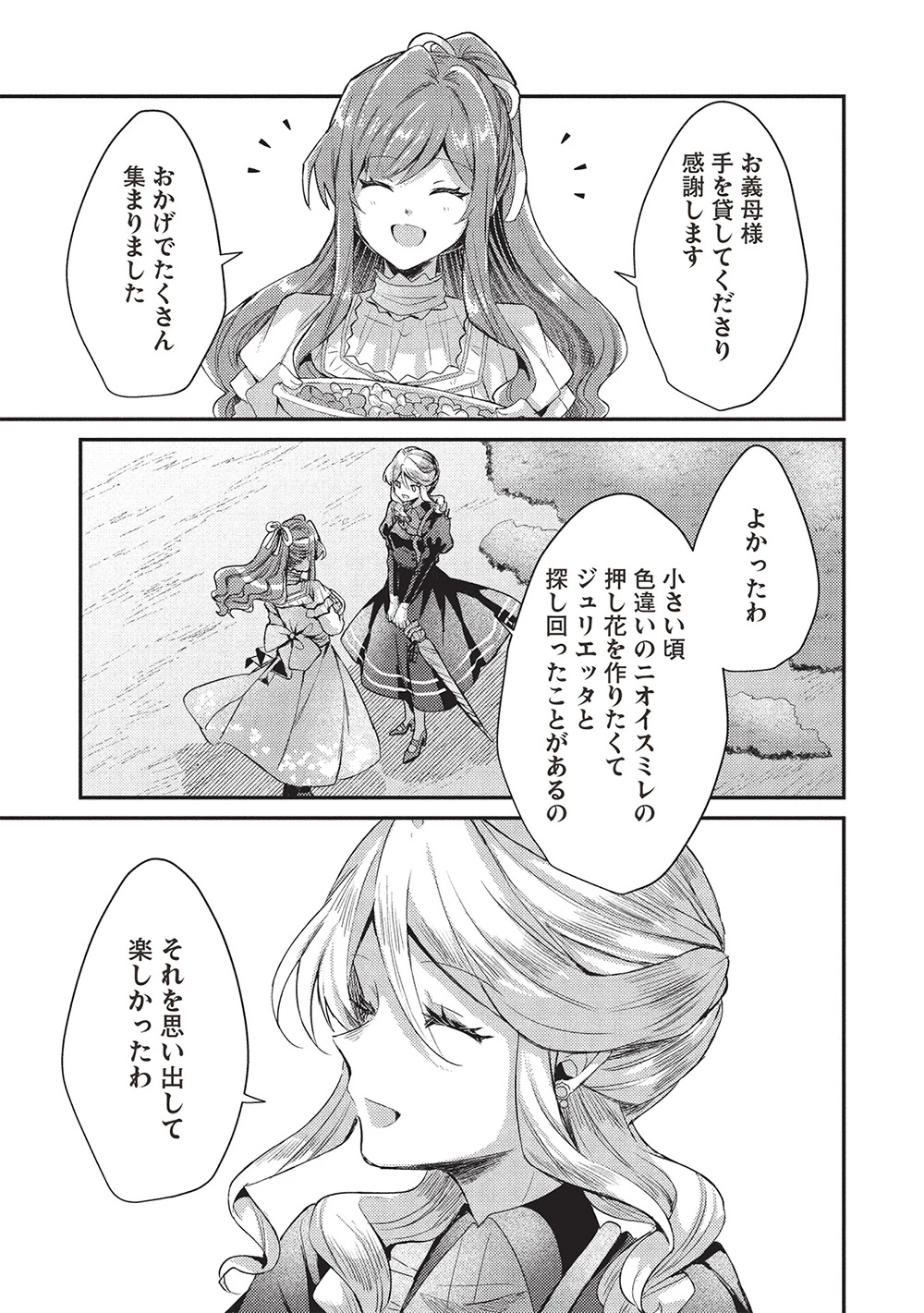 スライム大公と没落令嬢のあんがい幸せな婚約 第24話 - 21