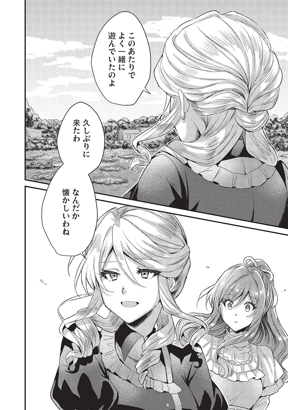 スライム大公と没落令嬢のあんがい幸せな婚約 第24話 - 22