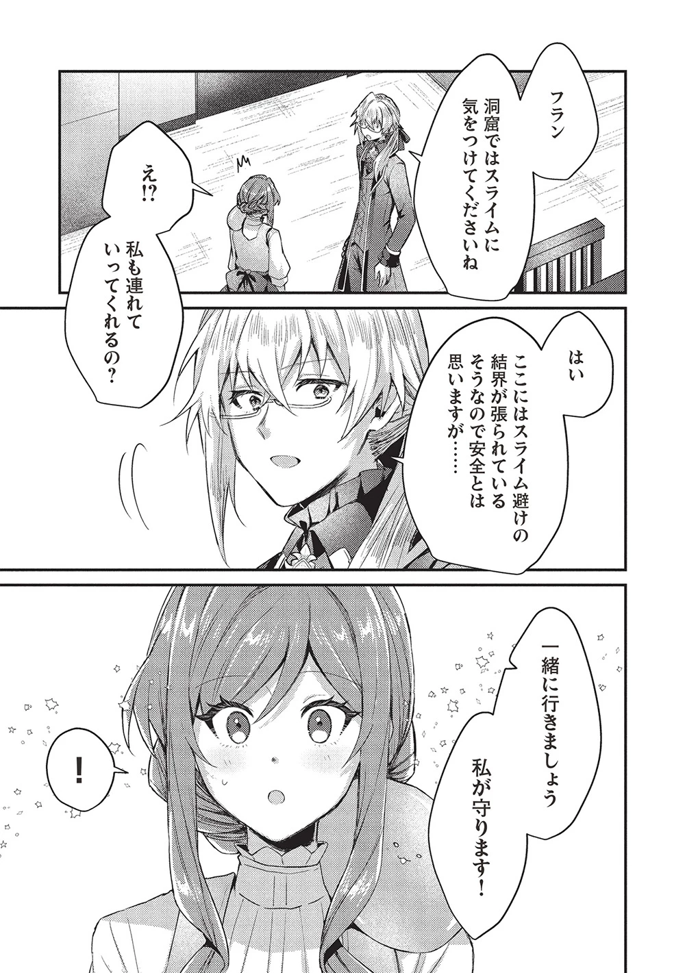 スライム大公と没落令嬢のあんがい幸せな婚約 第23話 - 2