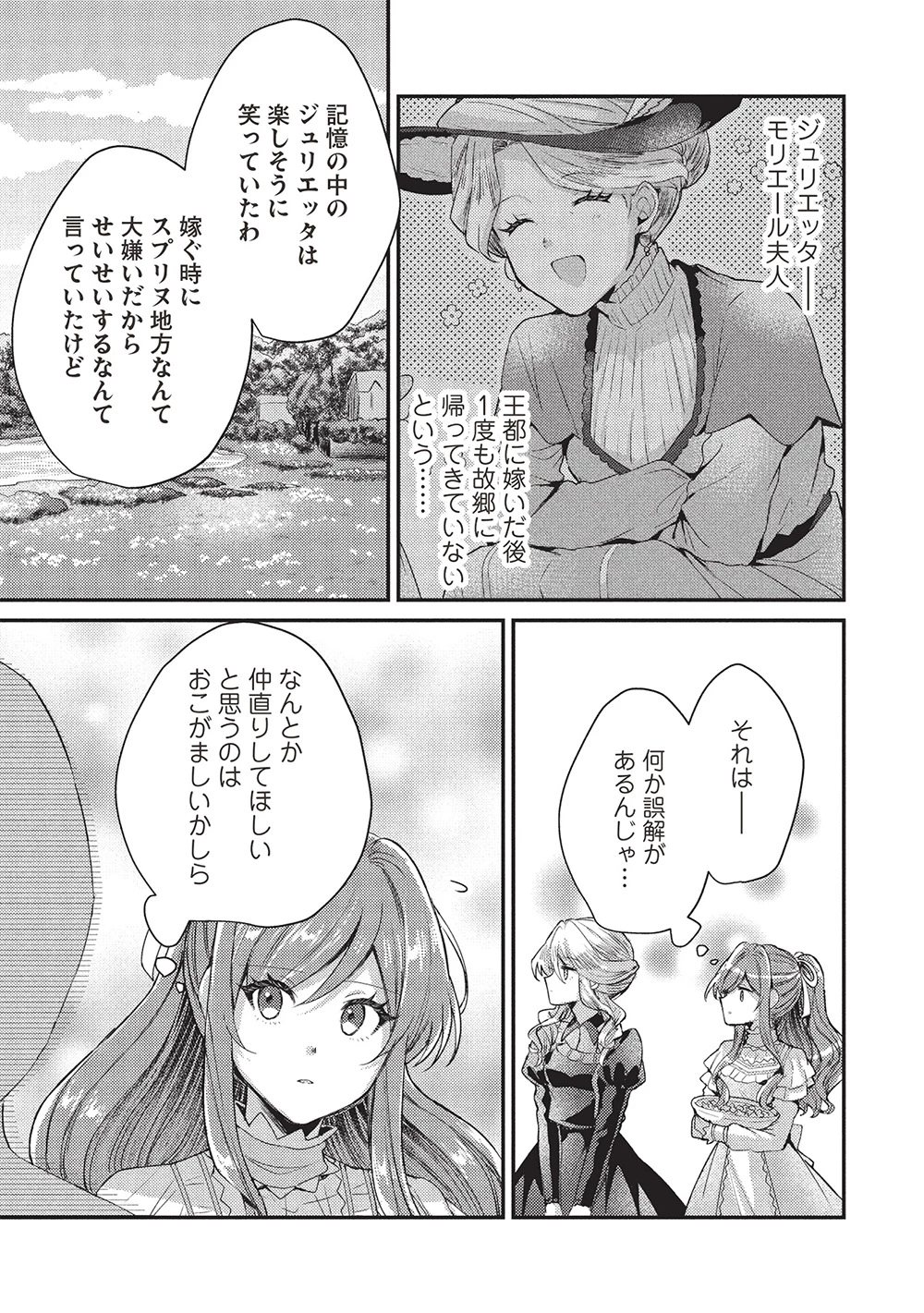 スライム大公と没落令嬢のあんがい幸せな婚約 第24話 - 23