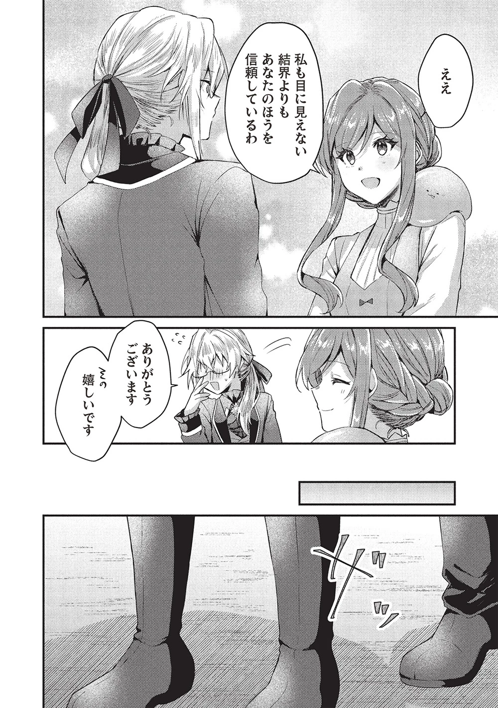 スライム大公と没落令嬢のあんがい幸せな婚約 第23話 - 3