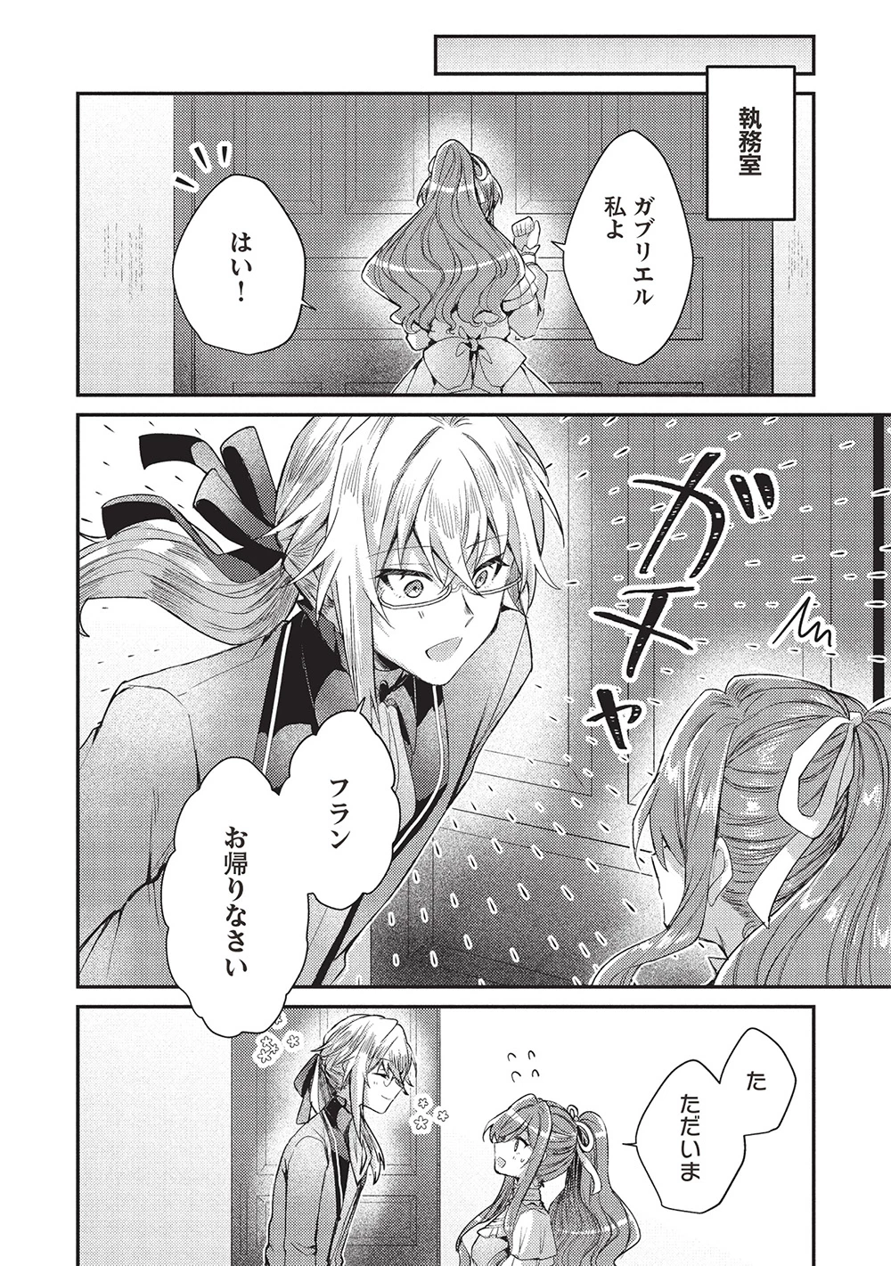 スライム大公と没落令嬢のあんがい幸せな婚約 第24話 - 24