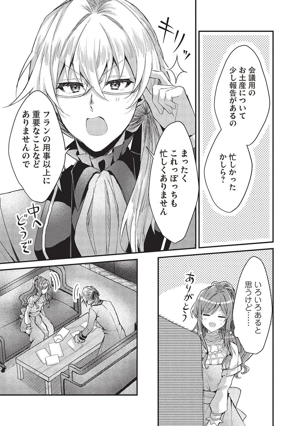 スライム大公と没落令嬢のあんがい幸せな婚約 第24話 - 25