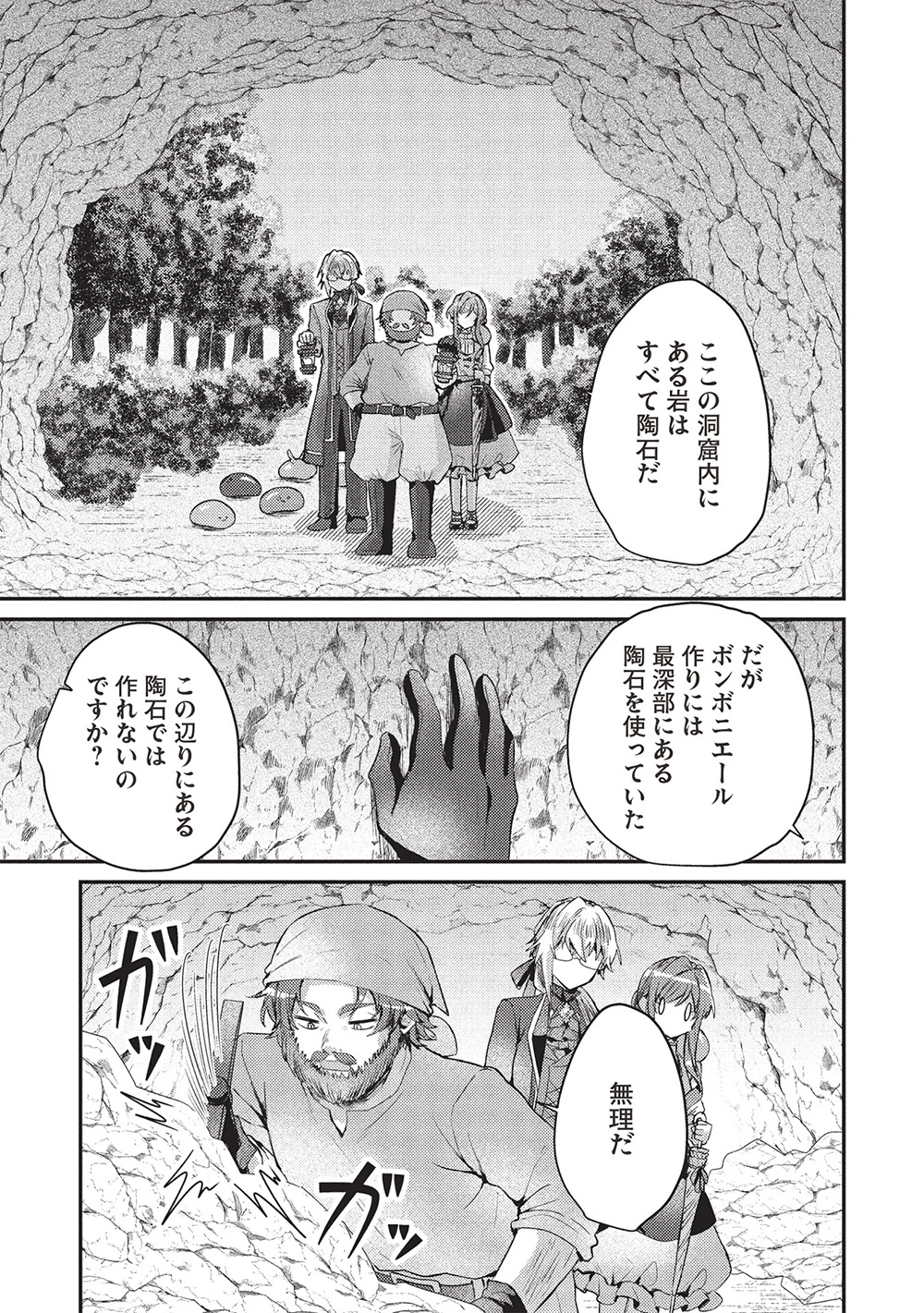 スライム大公と没落令嬢のあんがい幸せな婚約 第23話 - 4