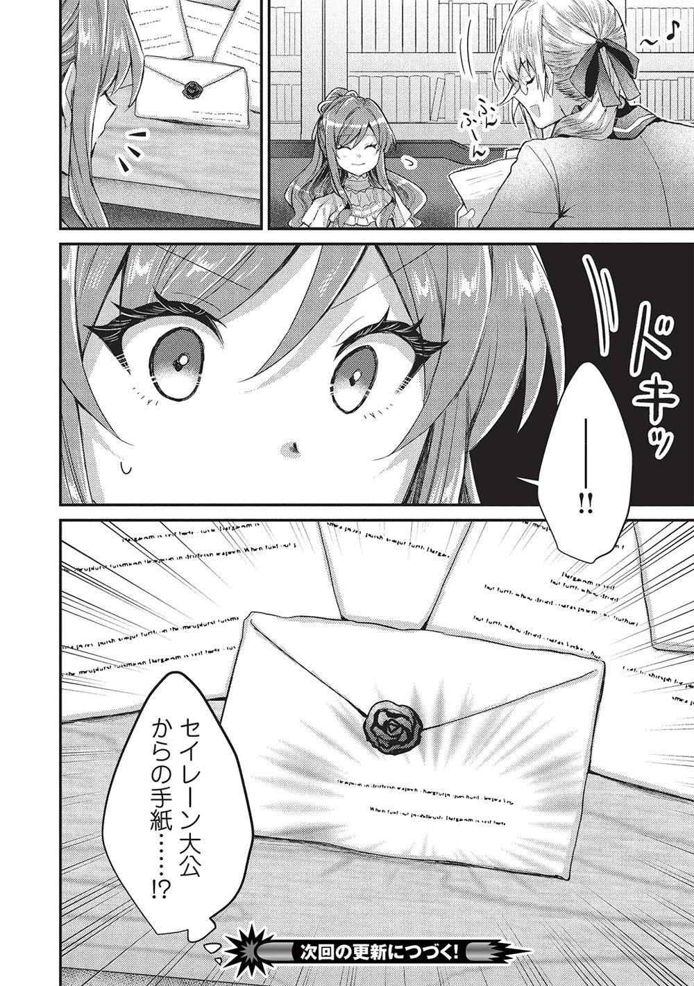 スライム大公と没落令嬢のあんがい幸せな婚約 第24話 - 26